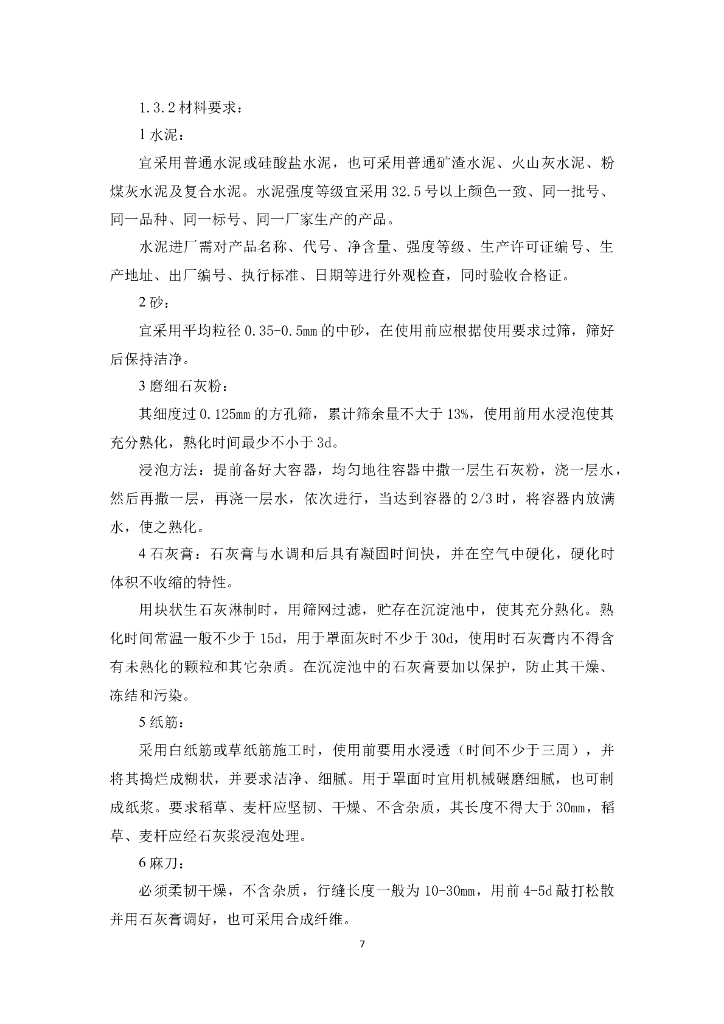装修各项施工工艺大全_第7页