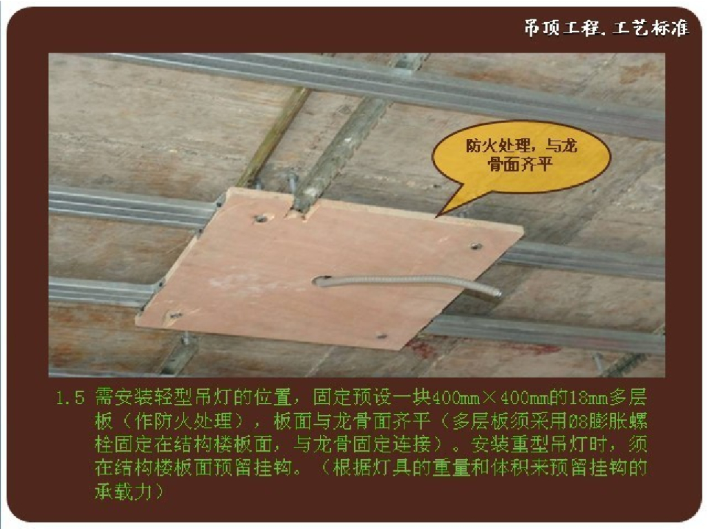 知名设计院精装修工程工艺标准要点图解_第8页