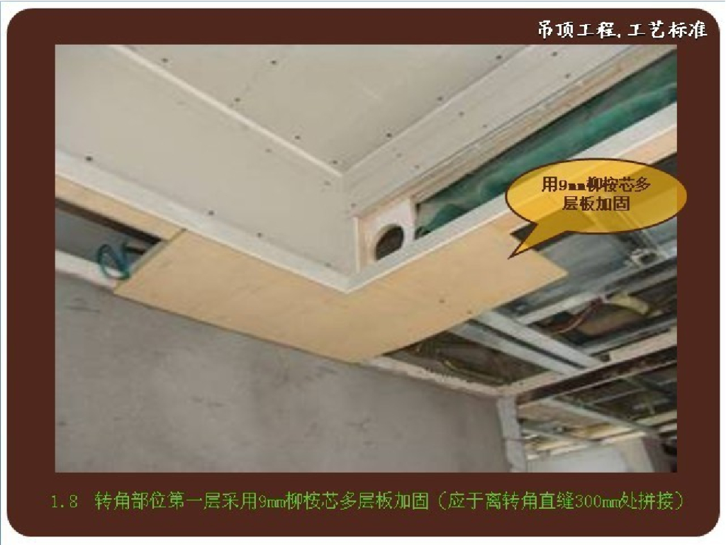 知名设计院精装修工程工艺标准要点图解_第10页