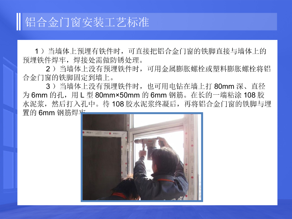 铝合金门窗安装工艺标准_第7页
