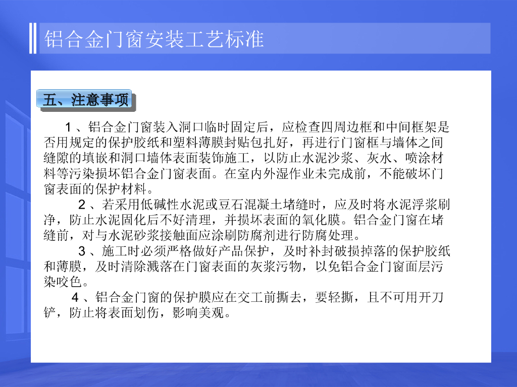 铝合金门窗安装工艺标准_第10页