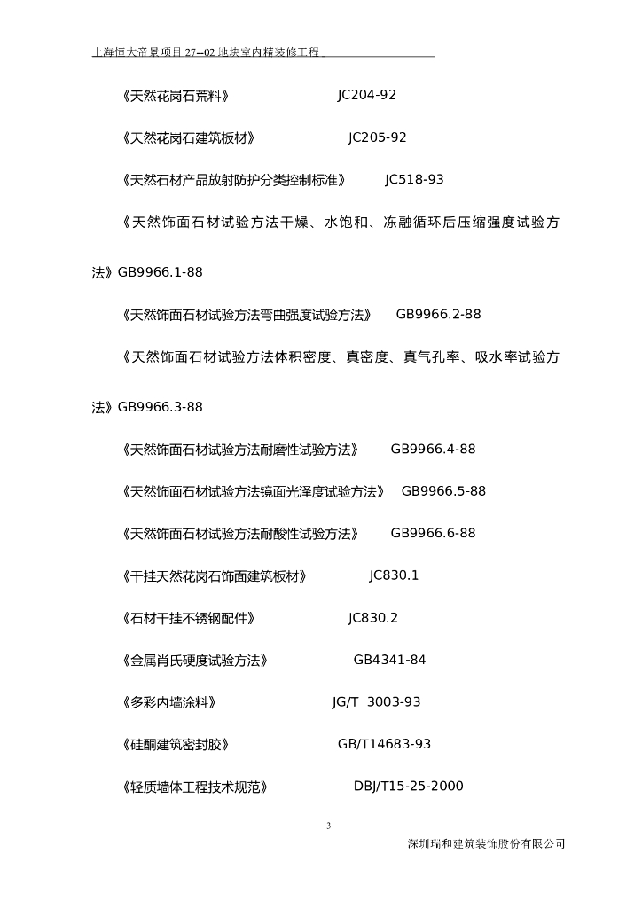 室内精装修工程施工组织设计_第7页