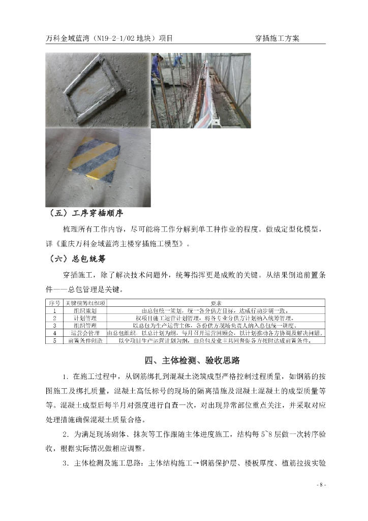 [重庆]金域蓝湾精装修穿插计划施工方案_第8页