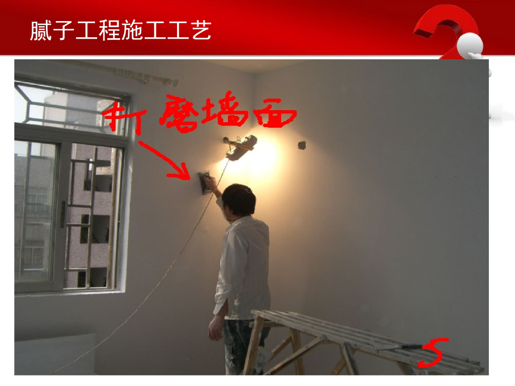室内墙面工程装饰装修施工工艺_第9页