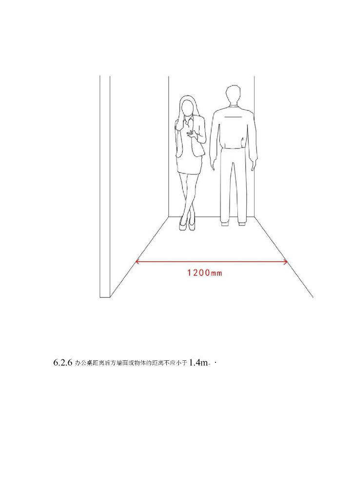 最全办公室设计标准_第9页