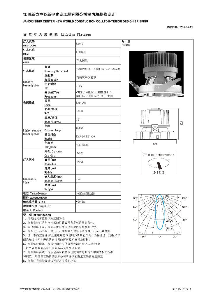 新力中心新宇建设办公室灯具资料_第9页