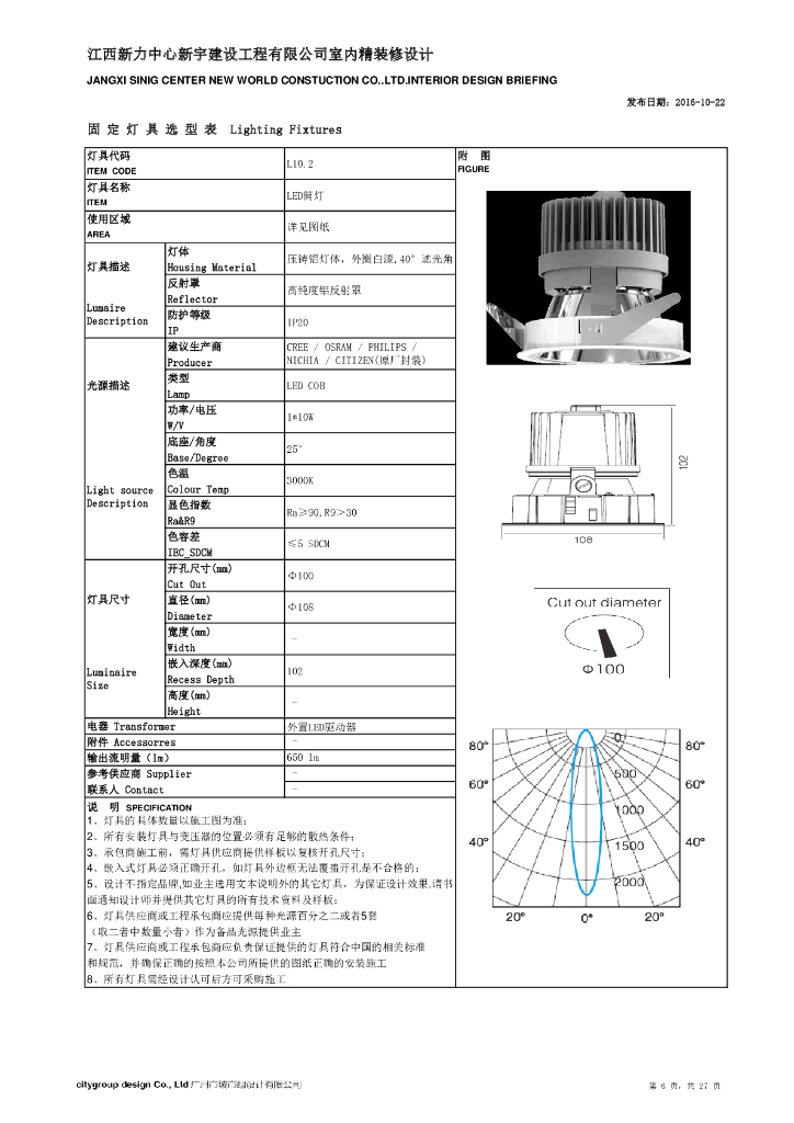 新力中心新宇建设办公室灯具资料_第8页
