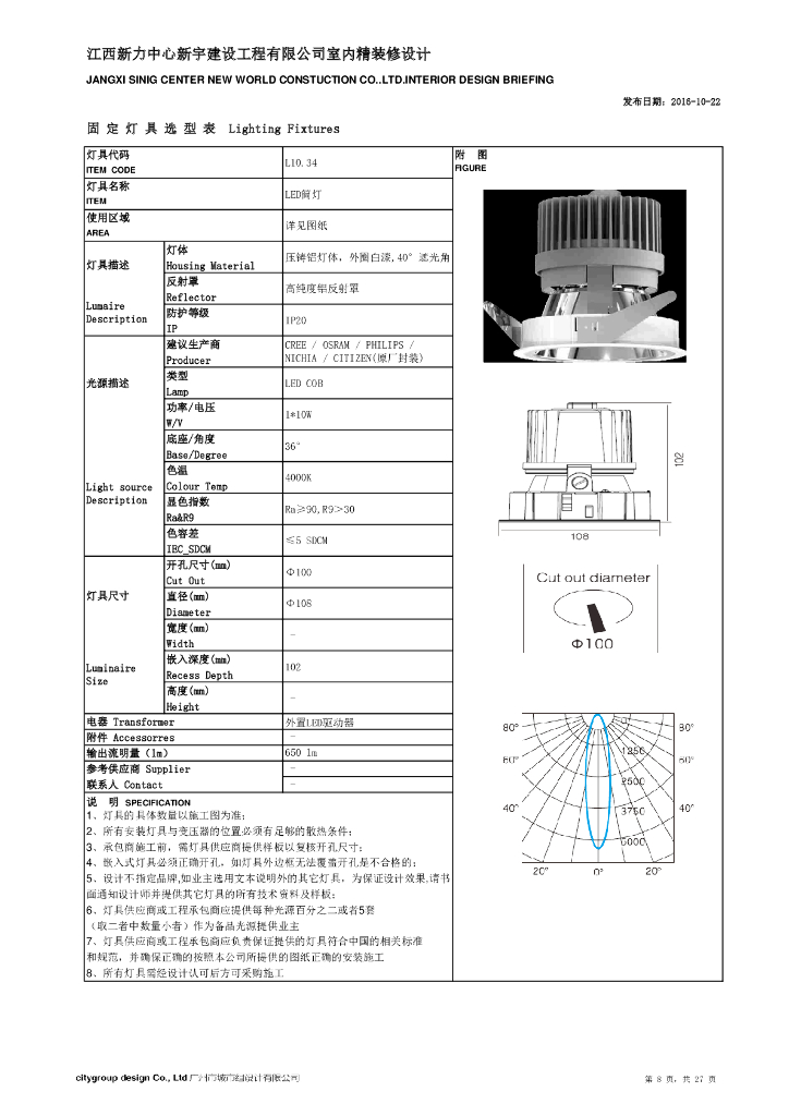 新力中心新宇建设办公室灯具资料_第10页