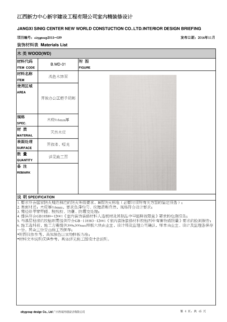 新力中心新宇建设办公室装饰物料_第8页