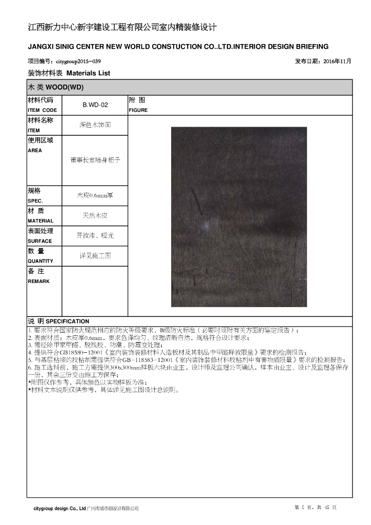 新力中心新宇建设办公室装饰物料_第9页