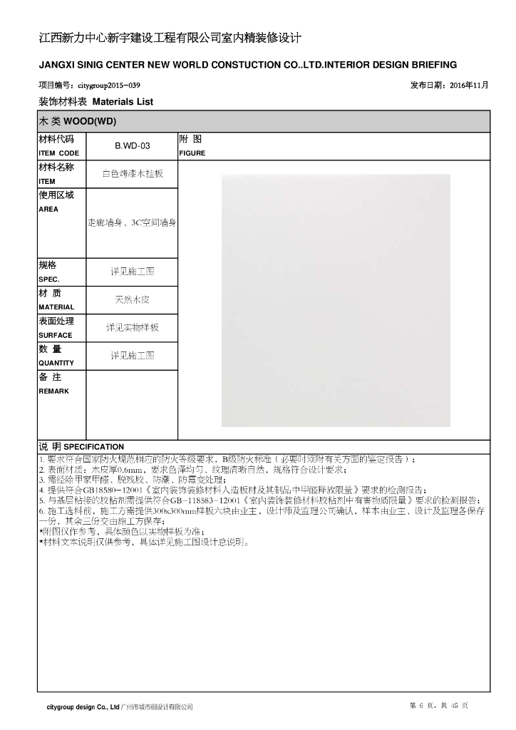 新力中心新宇建设办公室装饰物料_第10页