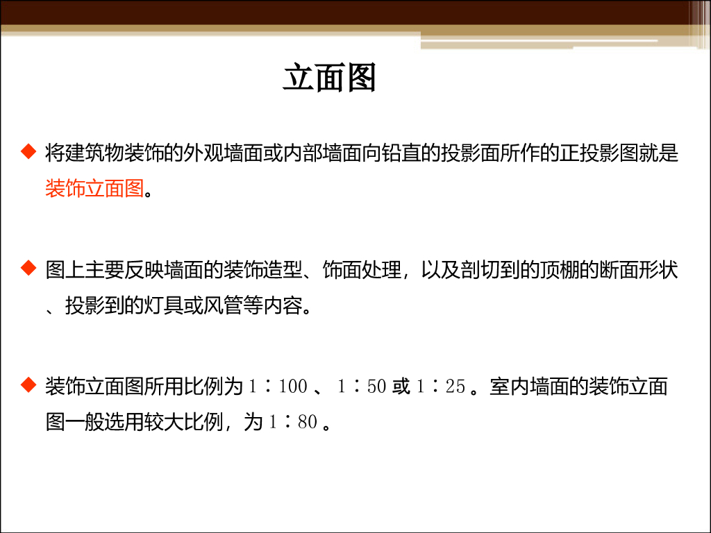 装饰施工图的识读-21p_第7页