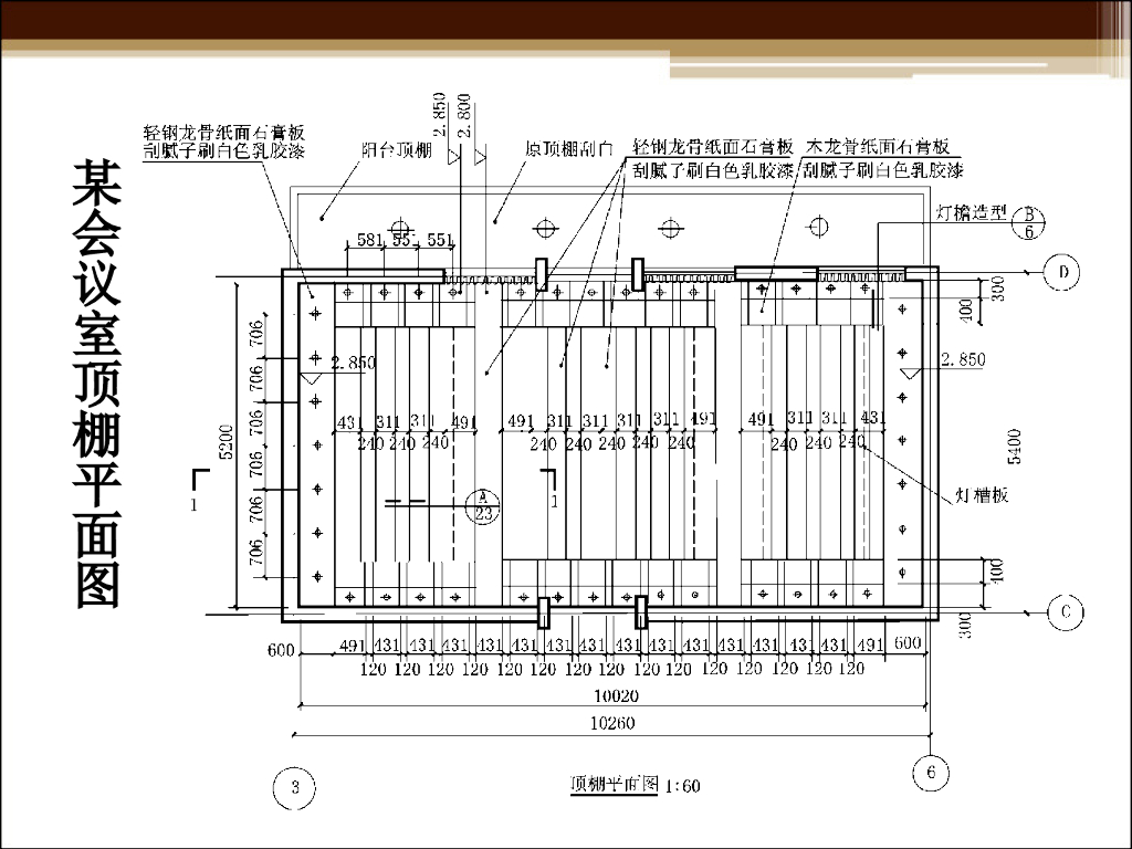 装饰施工图的识读-21p_第6页