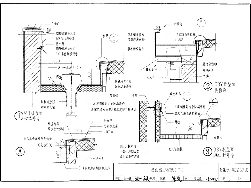屋面装修细部做法-54p_第7页
