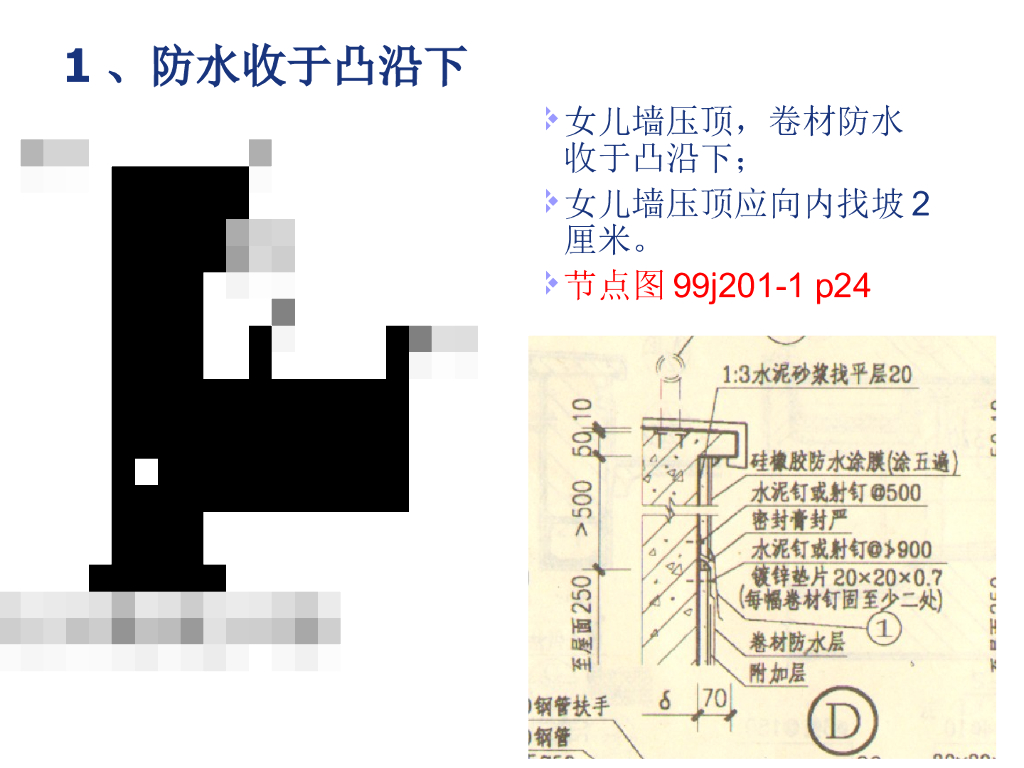 屋面装修细部做法-54p_第10页