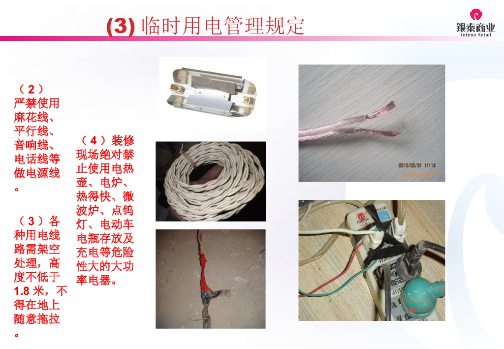 装修材料及施工规范-20p_第7页