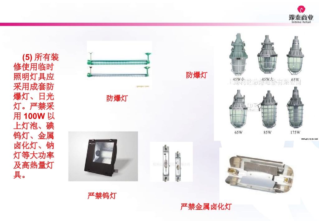 装修材料及施工规范-20p_第8页