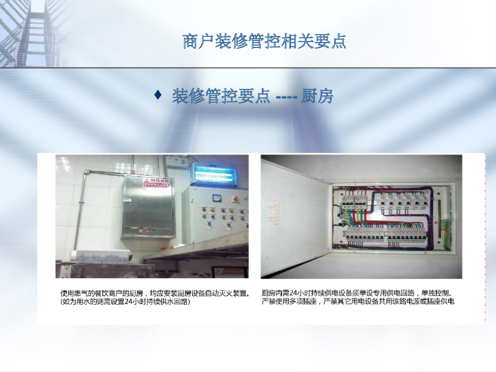 商户装修管控相关要点-23p_第9页