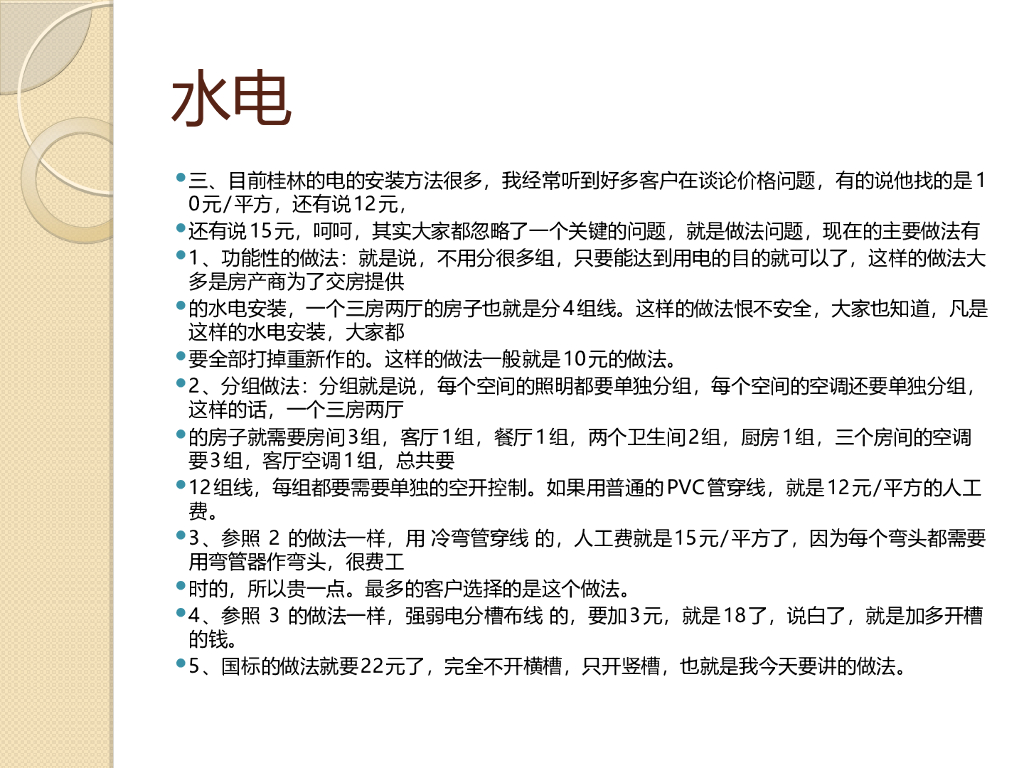 图解家庭基本装修全过程-120p_第6页