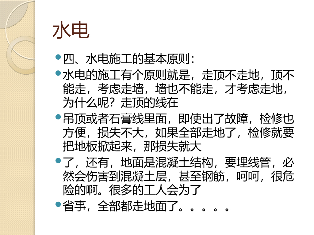 图解家庭基本装修全过程-120p_第7页