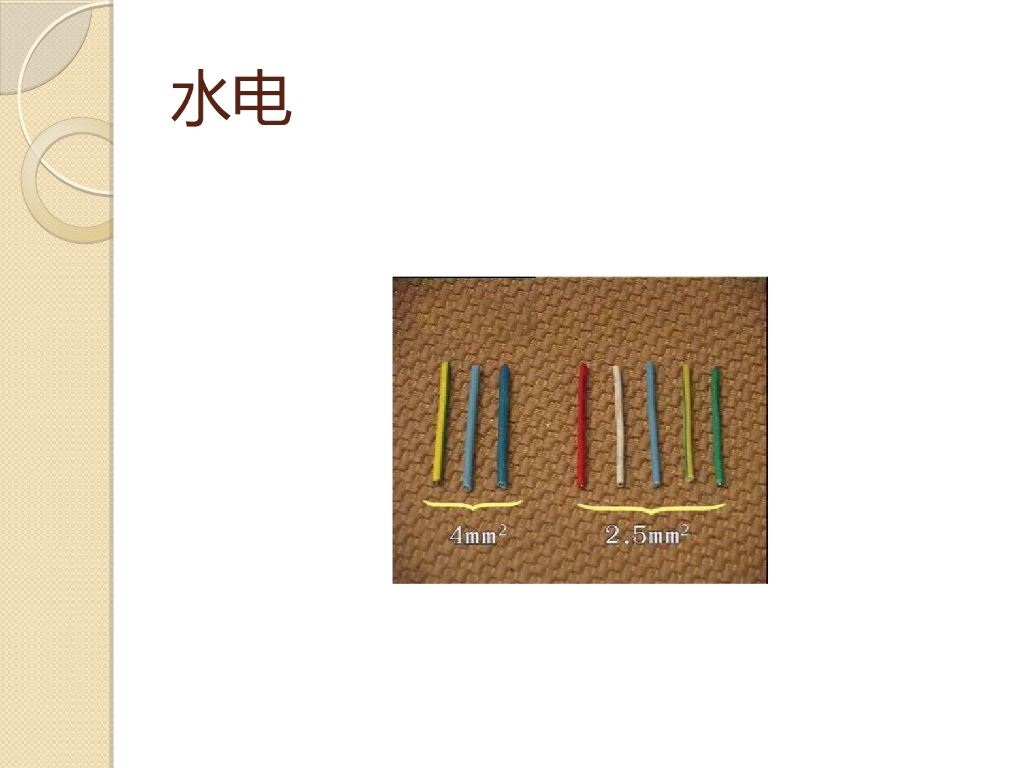 图解家庭基本装修全过程-120p_第8页