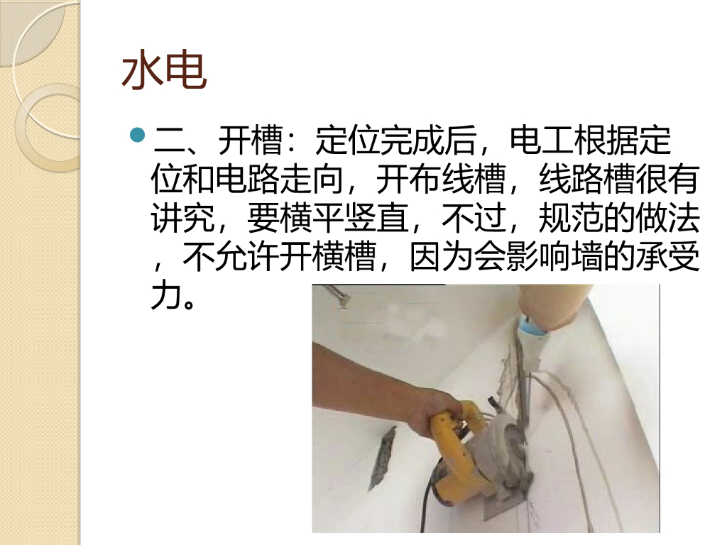 图解家庭基本装修全过程-120p_第10页