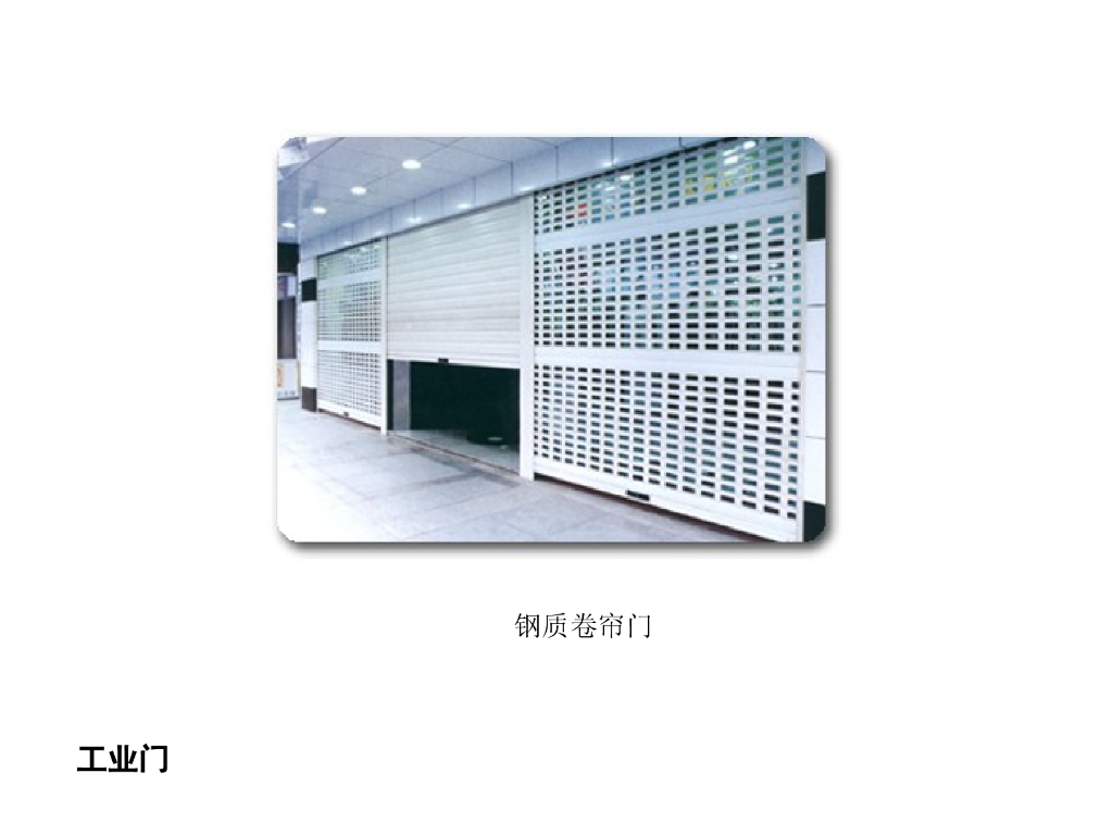 建筑装饰材料图鉴大全-门窗类_第6页