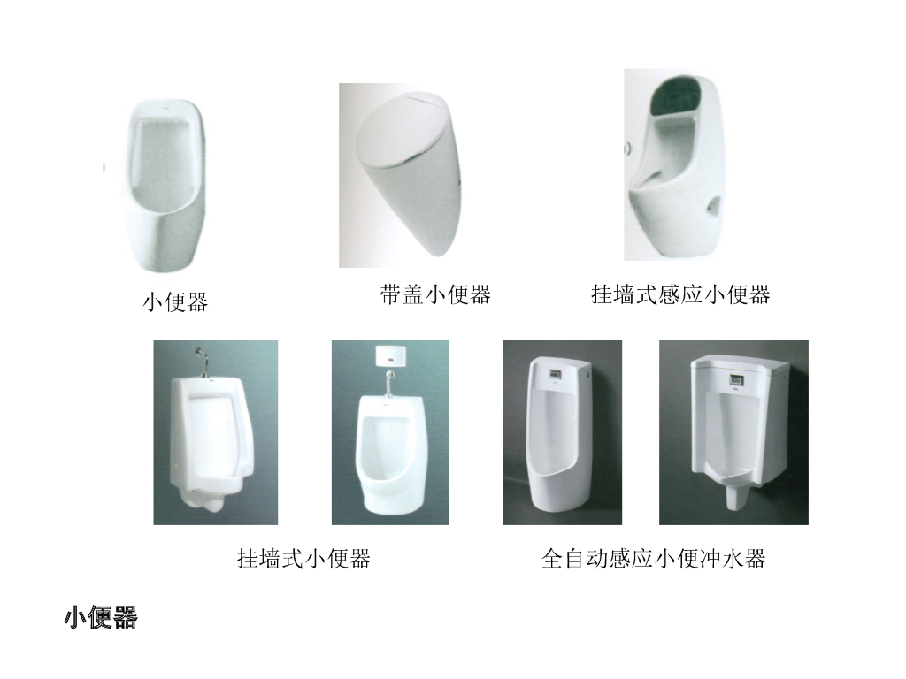 建筑装饰材料图鉴大全-厨卫设备及洁具_第10页