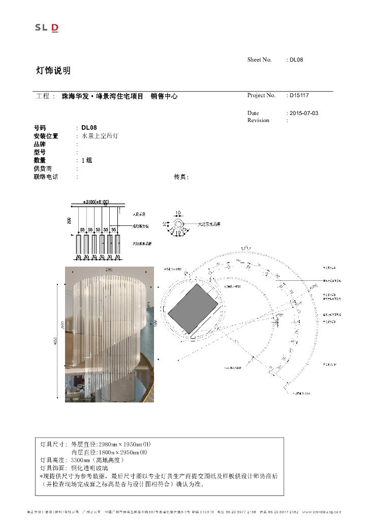 [广东]现代风格销售中心室内装饰灯具表_第9页