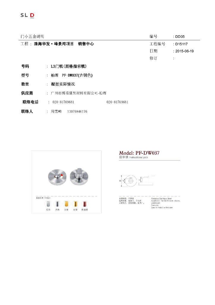 现代风格销售中心室内门小五金+天关插座表_第6页