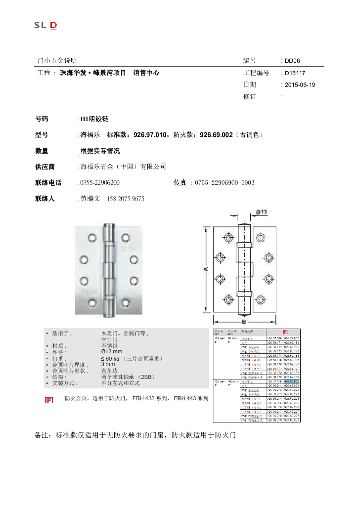 现代风格销售中心室内门小五金+天关插座表_第7页