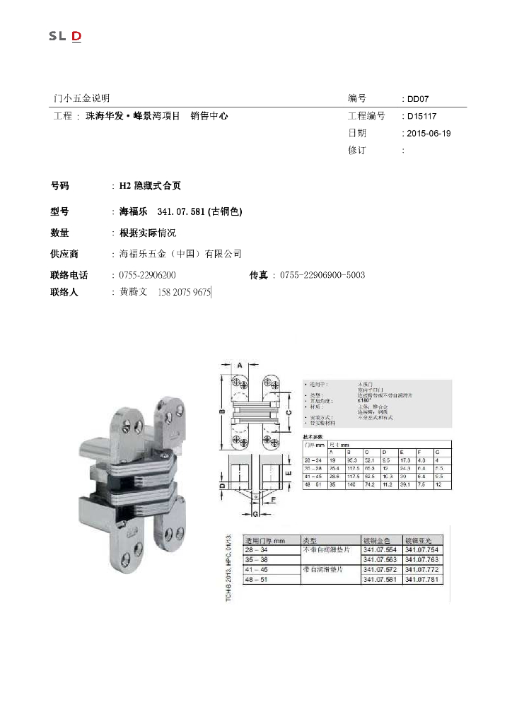 现代风格销售中心室内门小五金+天关插座表_第8页