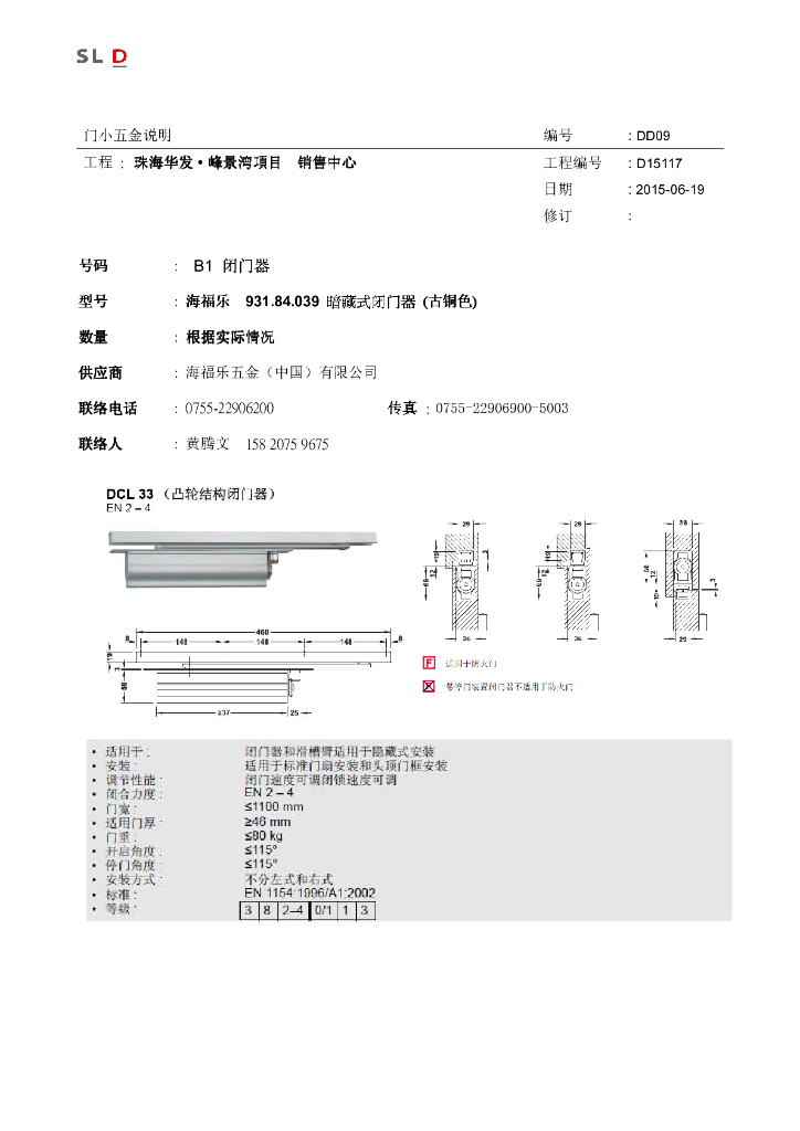 现代风格销售中心室内门小五金+天关插座表_第10页
