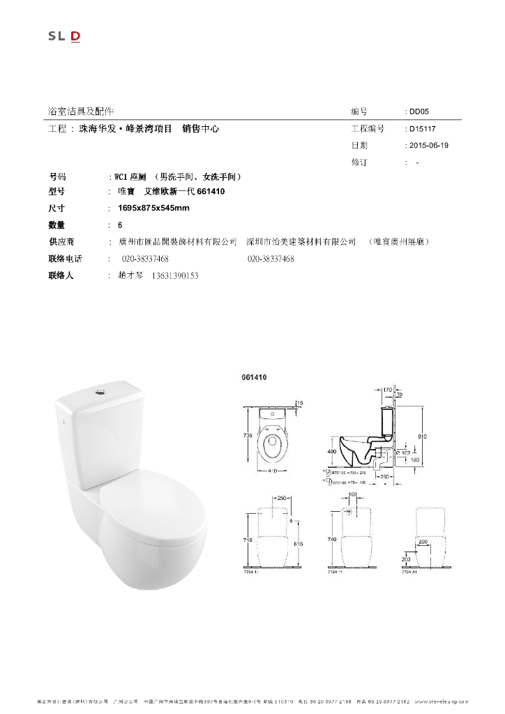[广东]现代风格销售中心室内工程洁具表_第7页