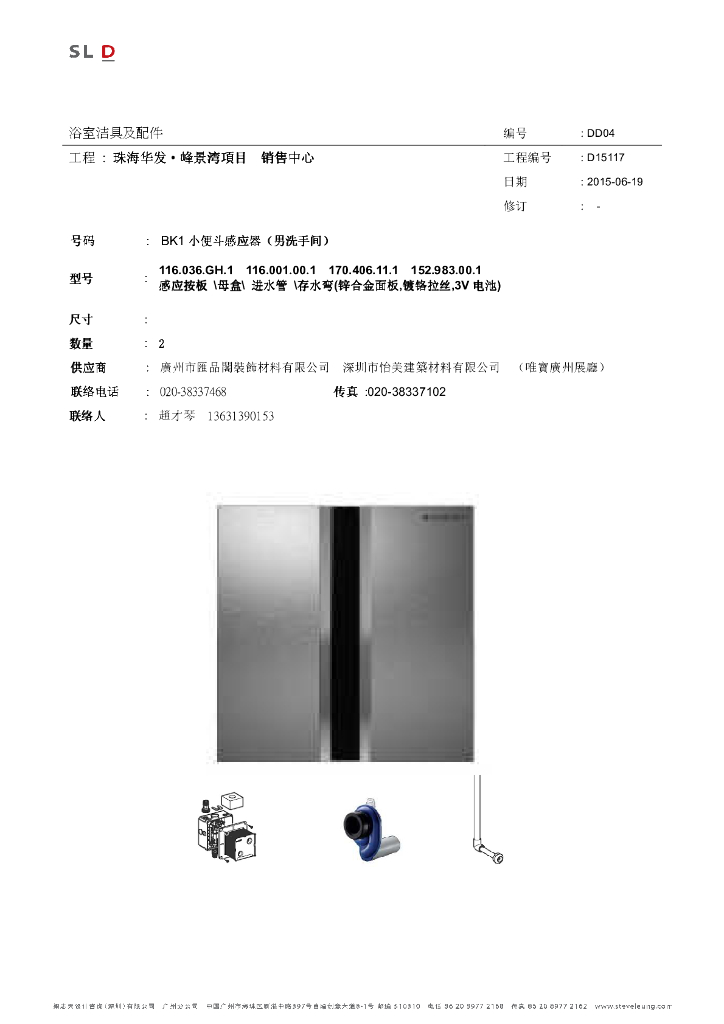 [广东]现代风格销售中心室内工程洁具表_第6页
