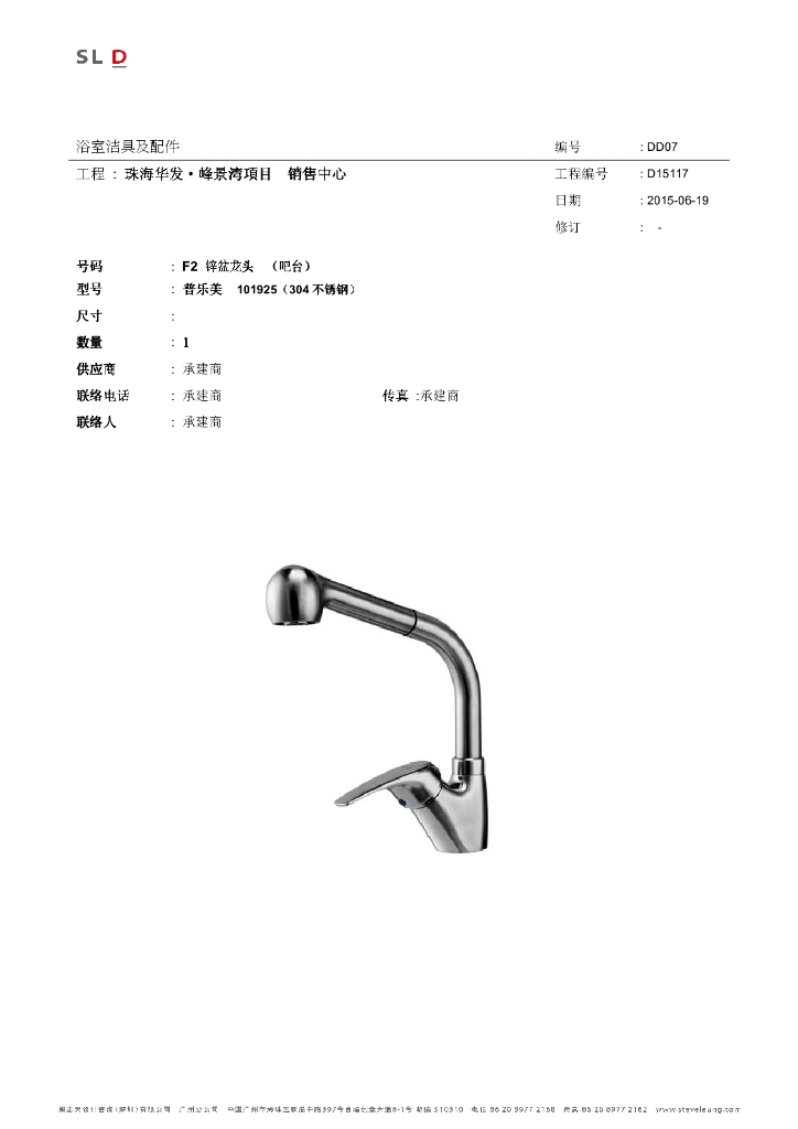 [广东]现代风格销售中心室内工程洁具表_第9页