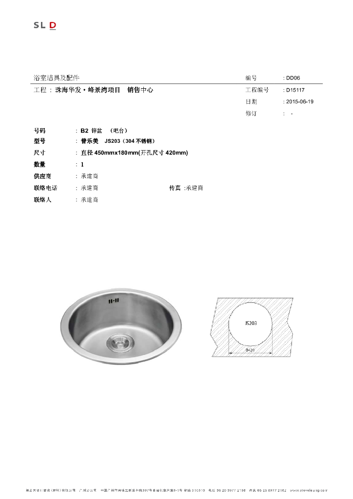 [广东]现代风格销售中心室内工程洁具表_第8页