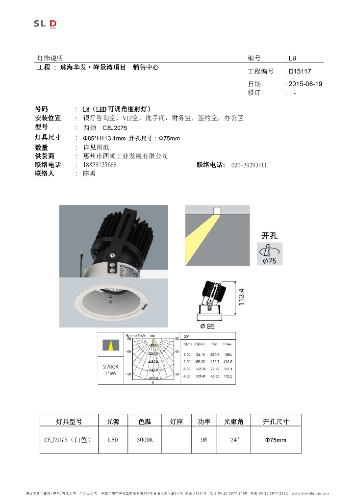 [广东]现代风格销售中心室内工程灯具表_第9页
