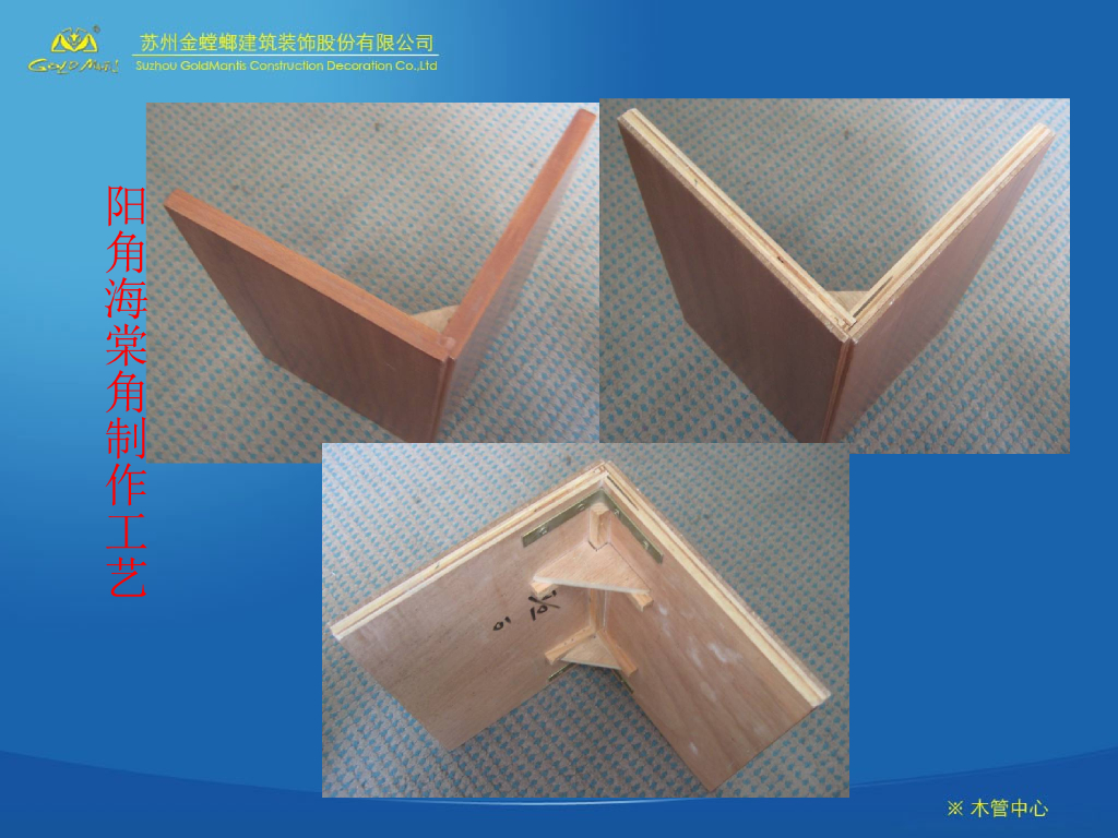 金螳螂木制品工艺节点深化-安装-质量通病_第9页