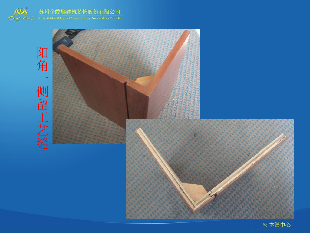 金螳螂木制品工艺节点深化-安装-质量通病_第10页