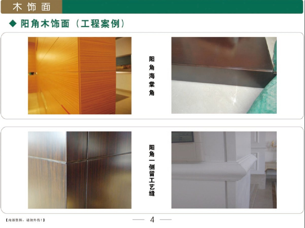 木制品深化节点图集_第6页