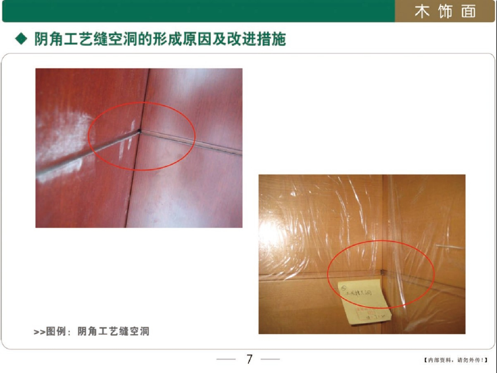 木制品深化节点图集_第9页
