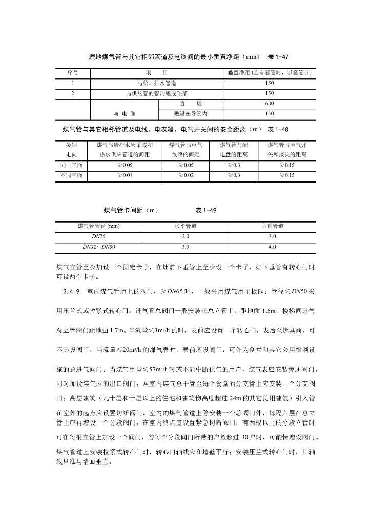 室内燃气管道安装工艺_第6页