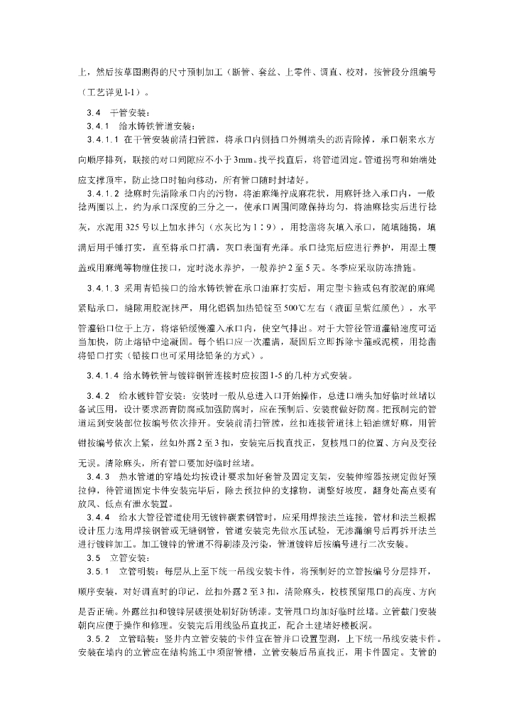 室内给水管道安装工艺_第2页