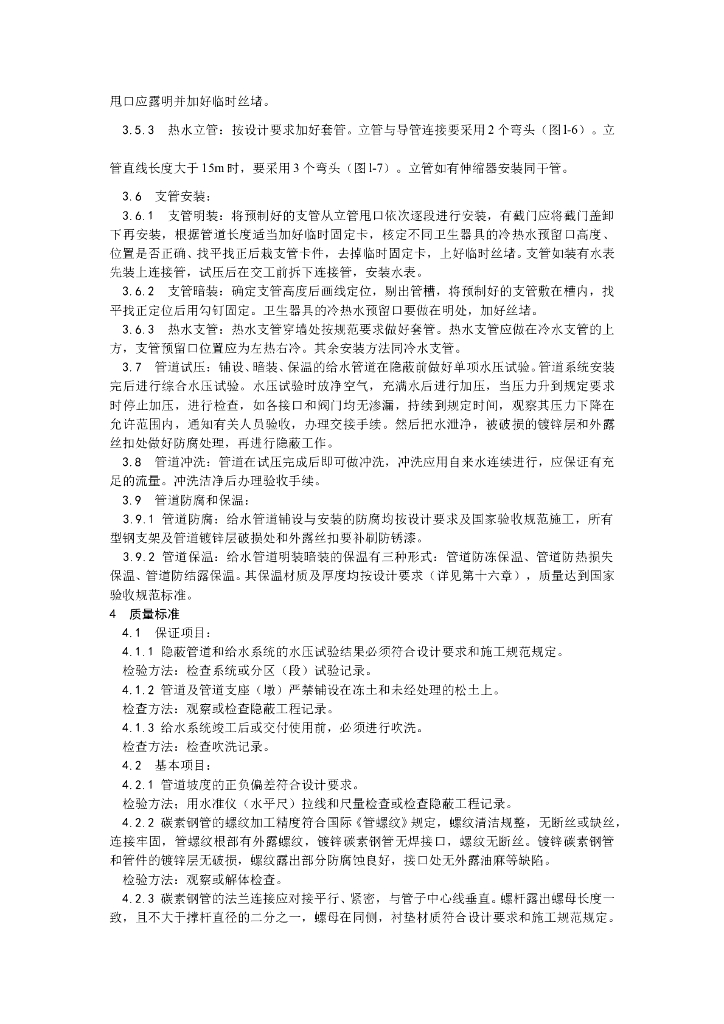 室内给水管道安装工艺_第3页