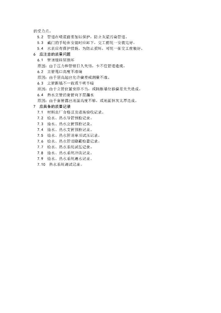 室内给水管道安装工艺_第5页