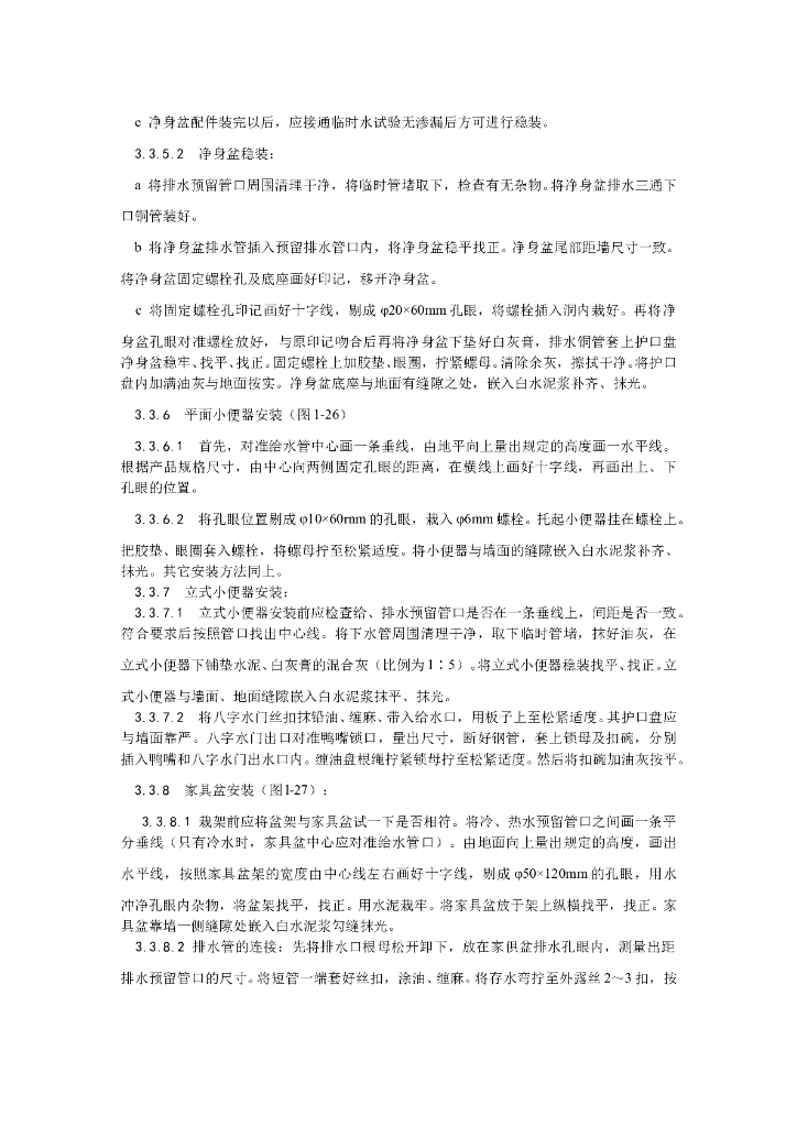 卫生间洁具安装工艺_第6页