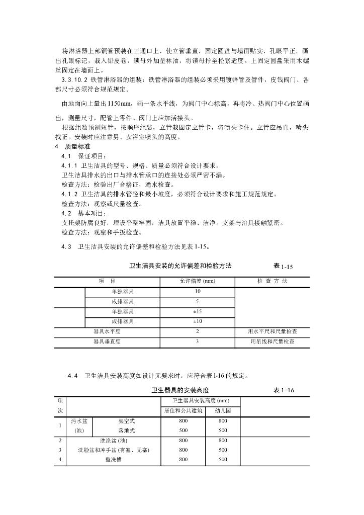 卫生间洁具安装工艺_第8页
