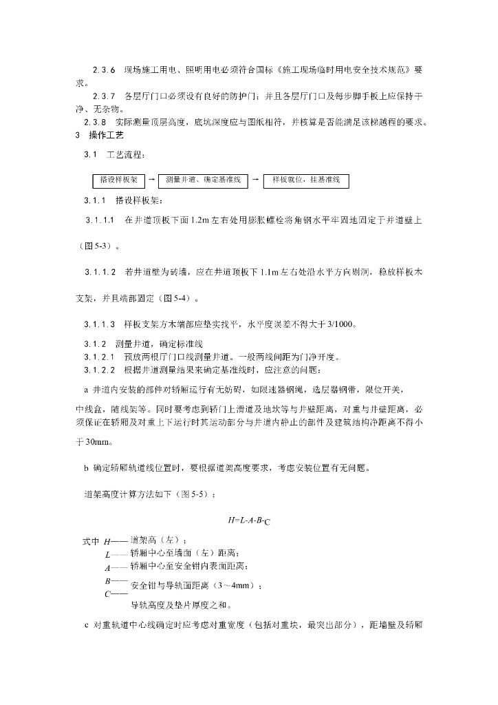 样板安装及基准线挂设工艺_第2页