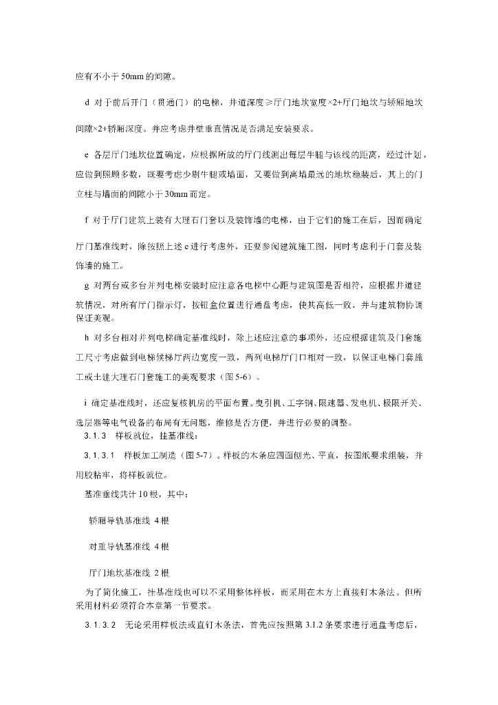 样板安装及基准线挂设工艺_第3页